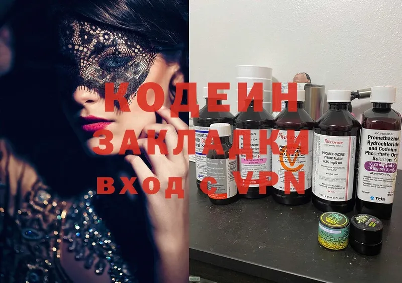 где купить   Нытва  Codein Purple Drank 